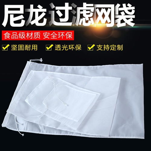 食品級(jí)尼龍過濾袋豆?jié){果汁牛奶茶葉過濾網(wǎng)袋隔渣袋尼龍網(wǎng)紗布批發(fā)